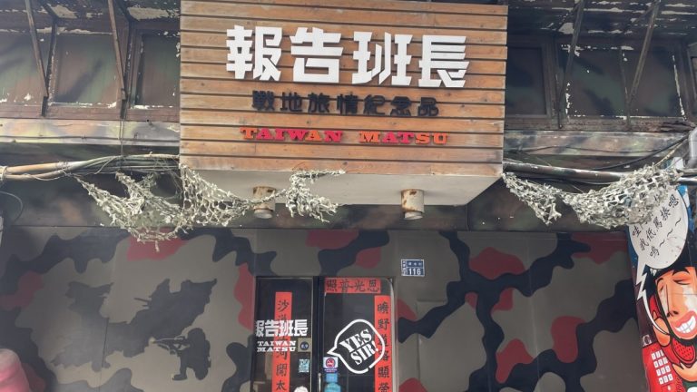 報告班長