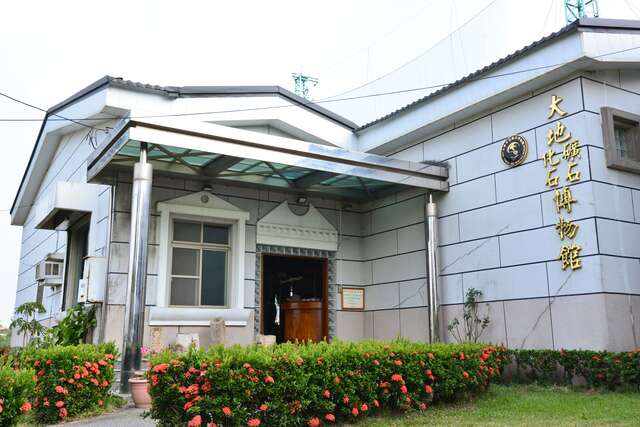 大地化石礦石博物館