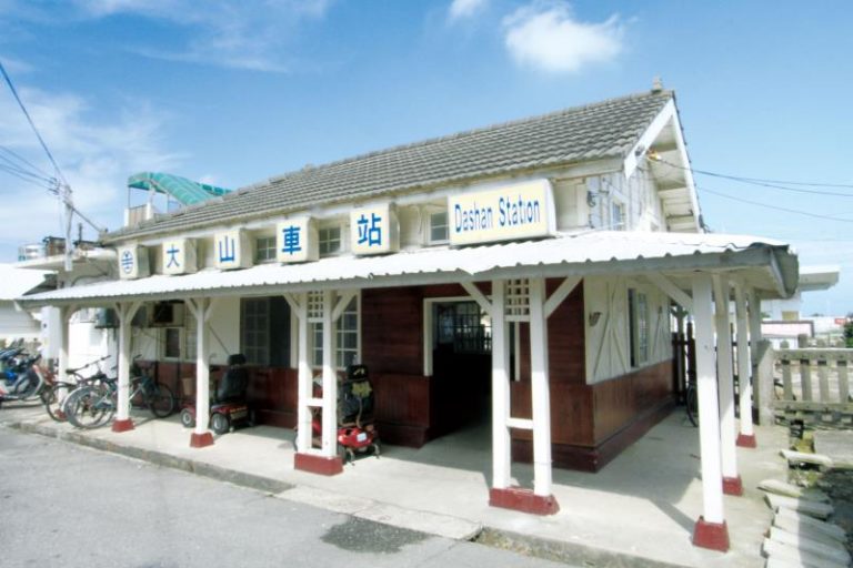 大山車站