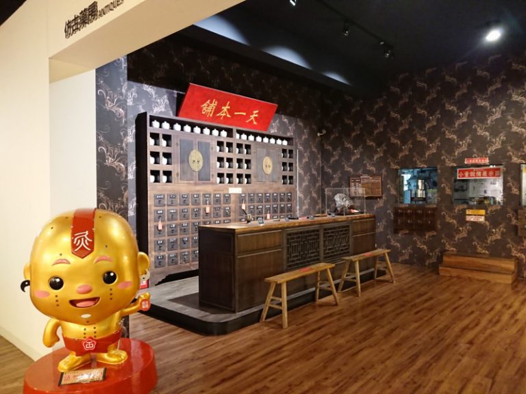 天一中藥生活化園區