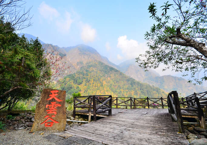 天雲谷步道