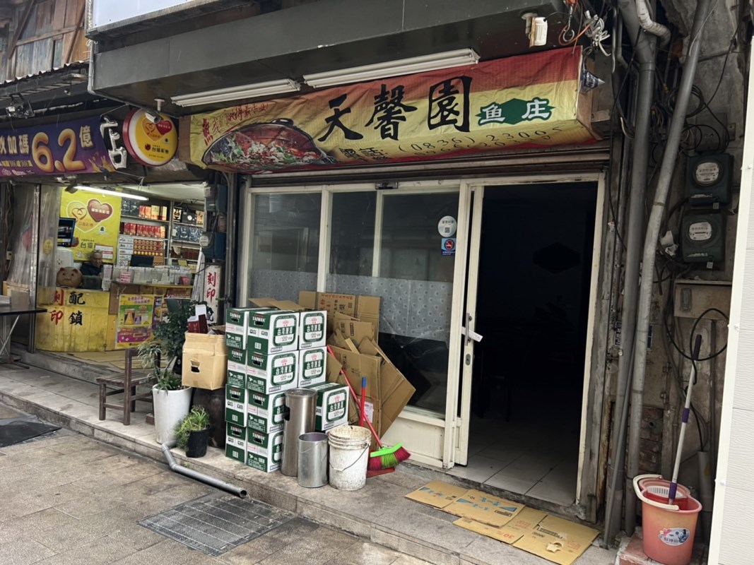 天馨園魚庄