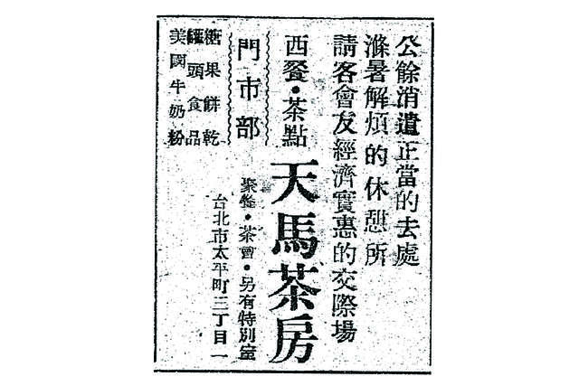 天馬茶房