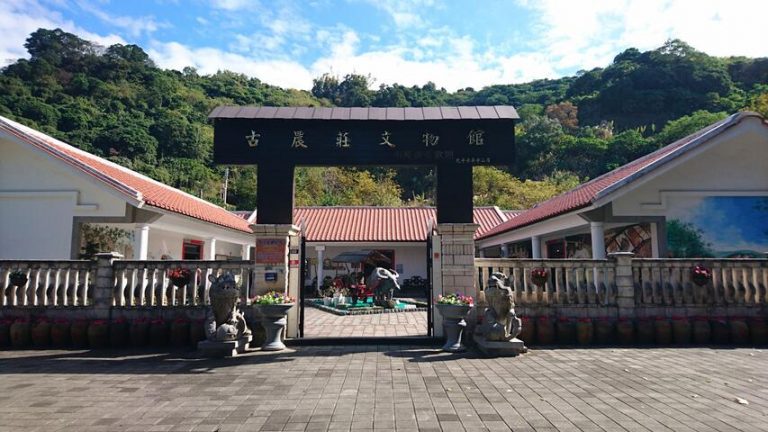 太平古農莊文物館