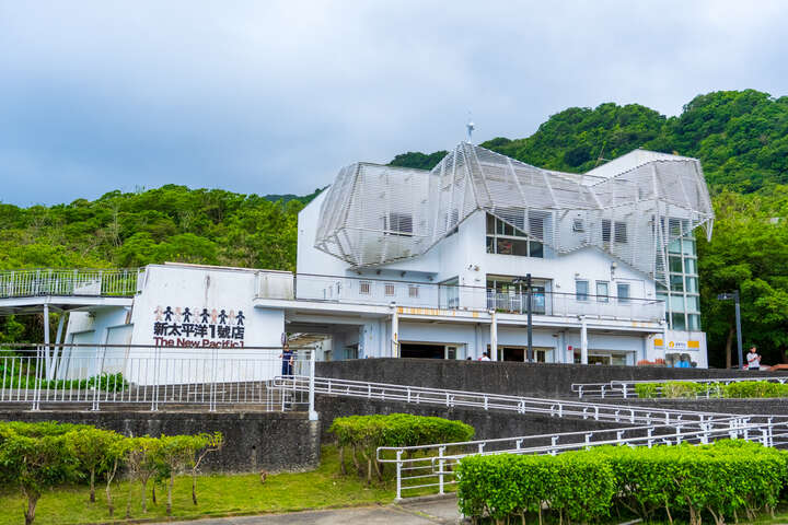 奚卜蘭遊客中心(新太平洋一號店)