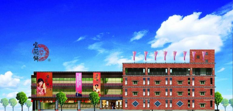 宜蘭餅發明館