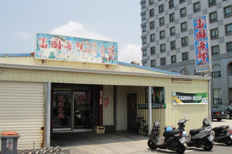 富國海鮮川菜胡椒小吃【馬公市】