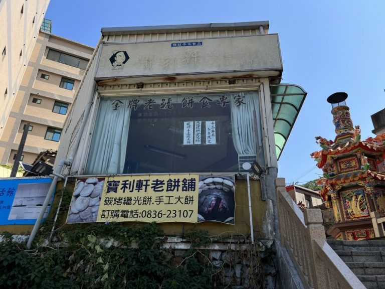 寶利軒食品