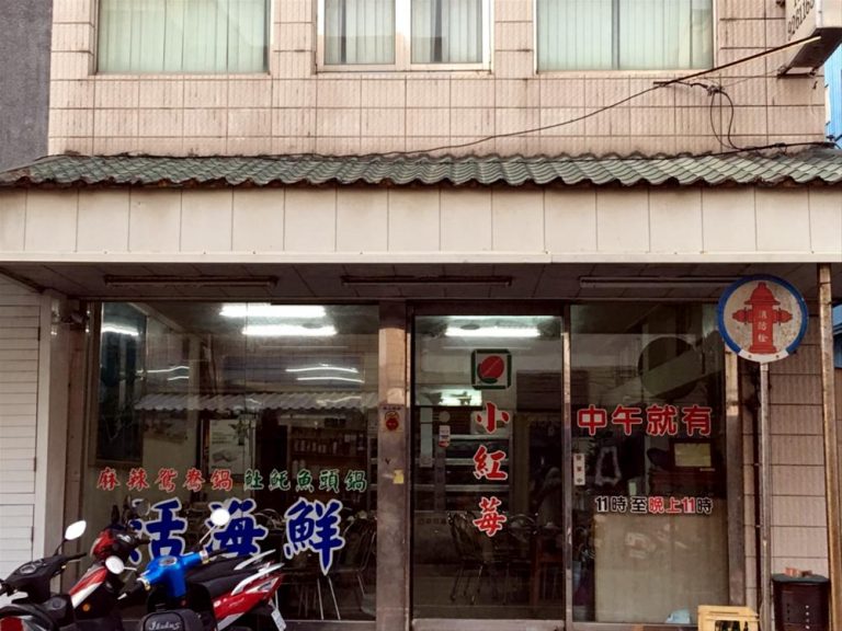 小紅莓小吃部【馬公市】