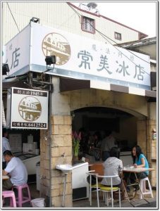 常美冰店