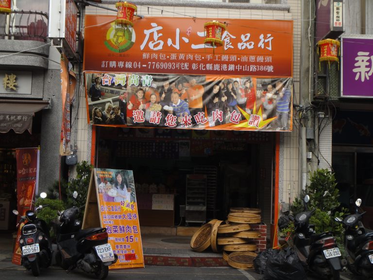 店小二食品行