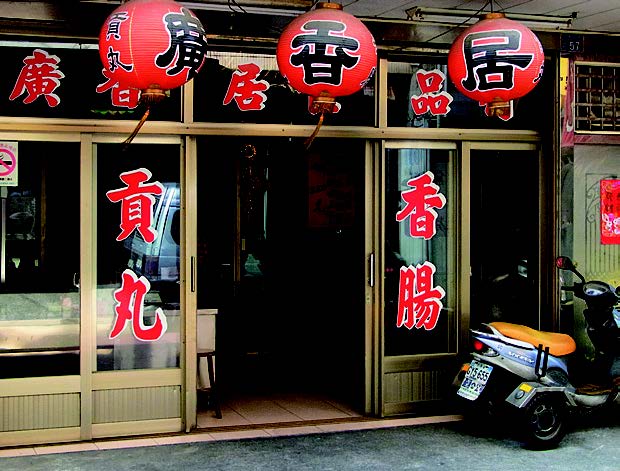 廣香居食品