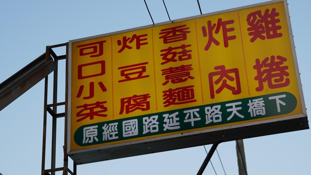 延平大飯店