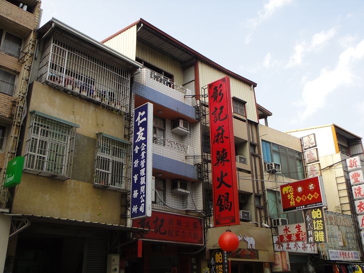 彰記麻辣火鍋
