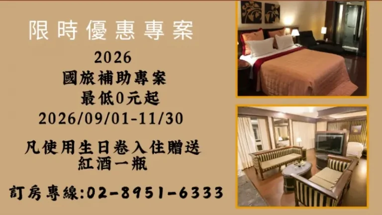 板橋「悅榕汽車旅館」推限時重磅優惠!搭配生日券最低0元入住 再贈精選紅酒