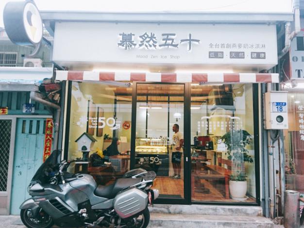 慕然五十冰淇淋
