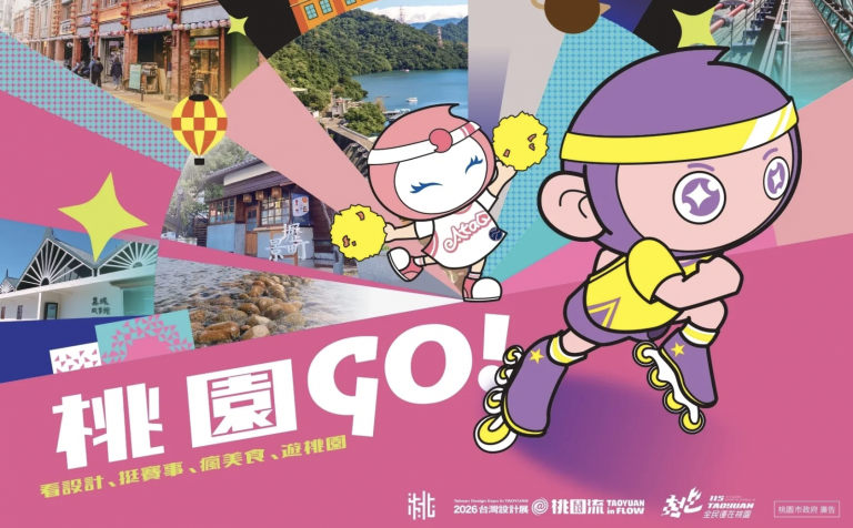 【懶人包】國旅補助加碼！桃園市優惠一次看 百萬大獎等你抽