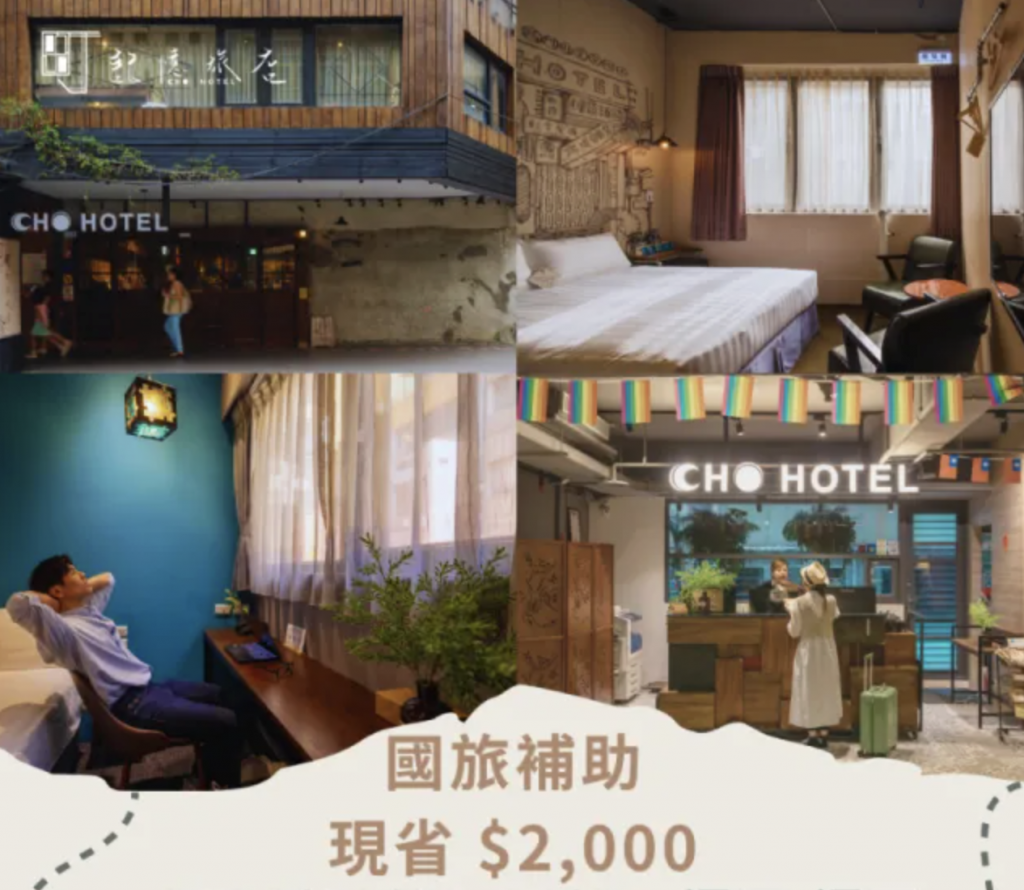 町記憶旅店國旅補助加碼 生日入住送好禮、房間還特別佈置