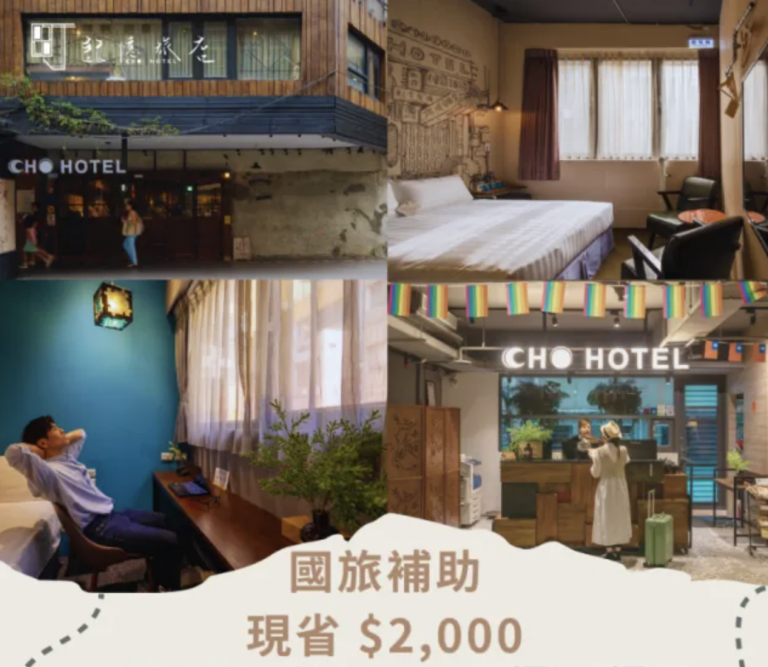 町記憶旅店國旅補助加碼 生日入住送好禮、房間還特別佈置
