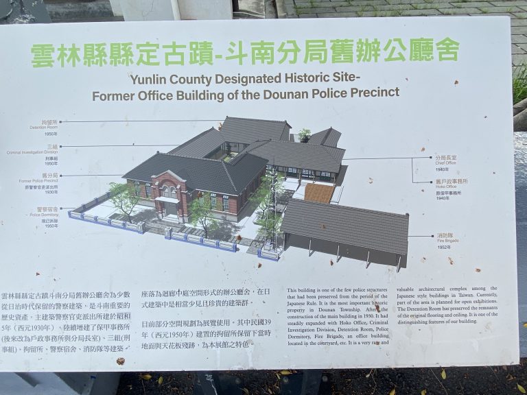 斗南分局舊辦公廳舍