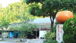 新寶觀光果園
