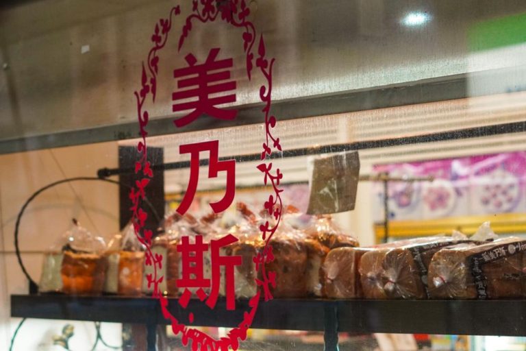 新美乃斯食品行