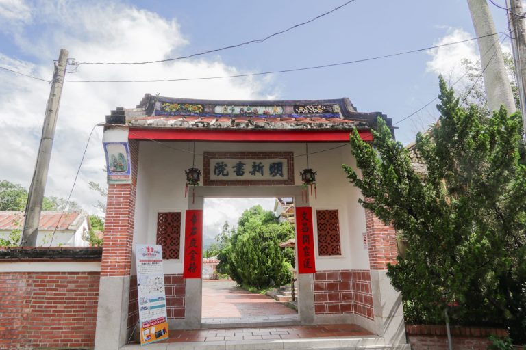 明新書院