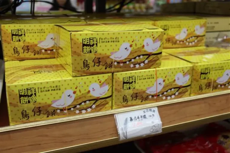 明祥餅舖