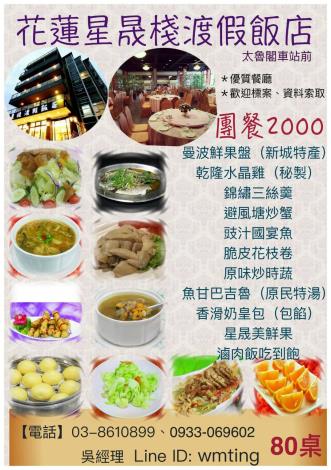 星晟棧渡假飯店餐飲部、住房部