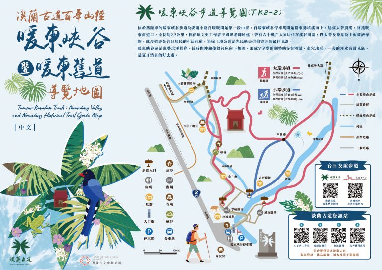 暖東舊道 (淡蘭古道TK2-3)