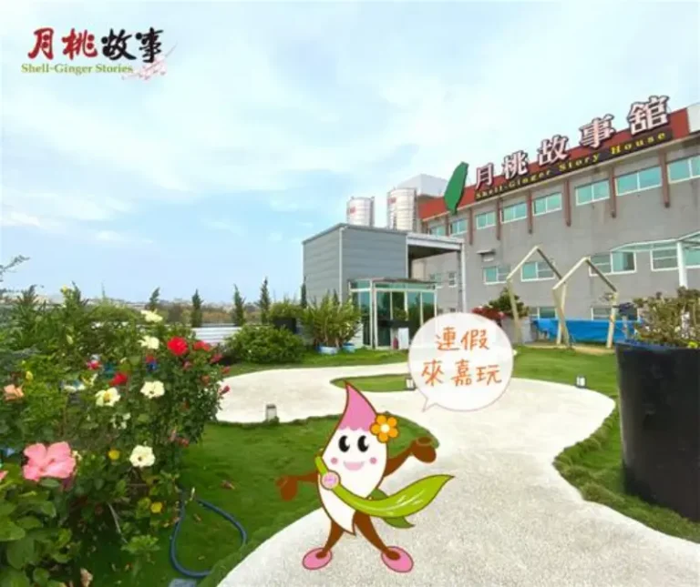月桃故事館
