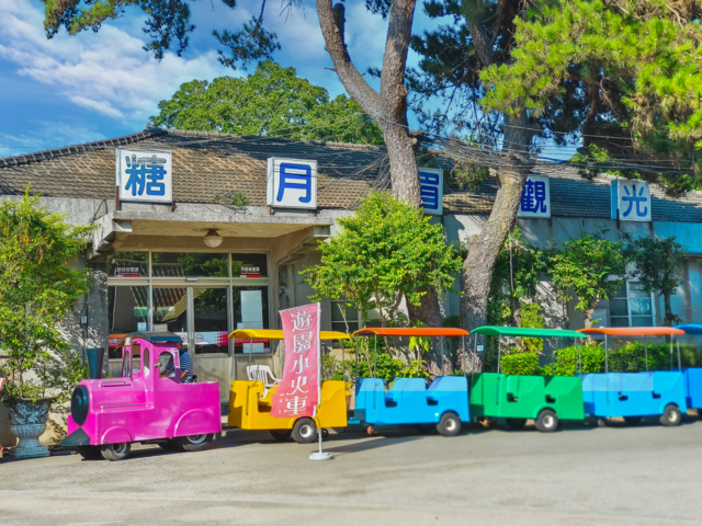 月眉觀光糖廠