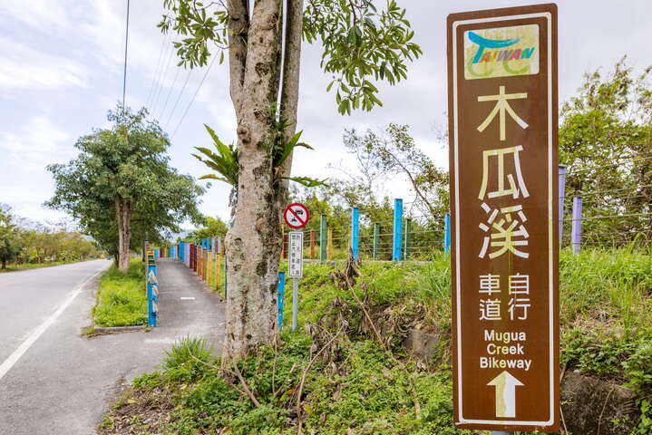 木瓜溪畔自行車道