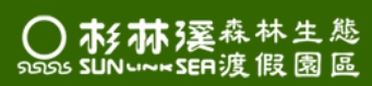 杉林溪大飯店品牌標誌