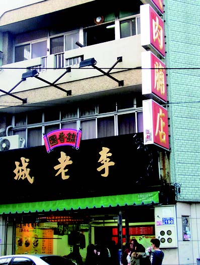 李老城肉脯店
