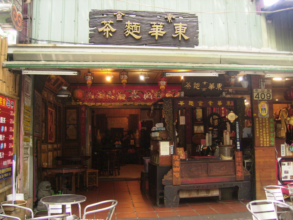 東華素食麵茶