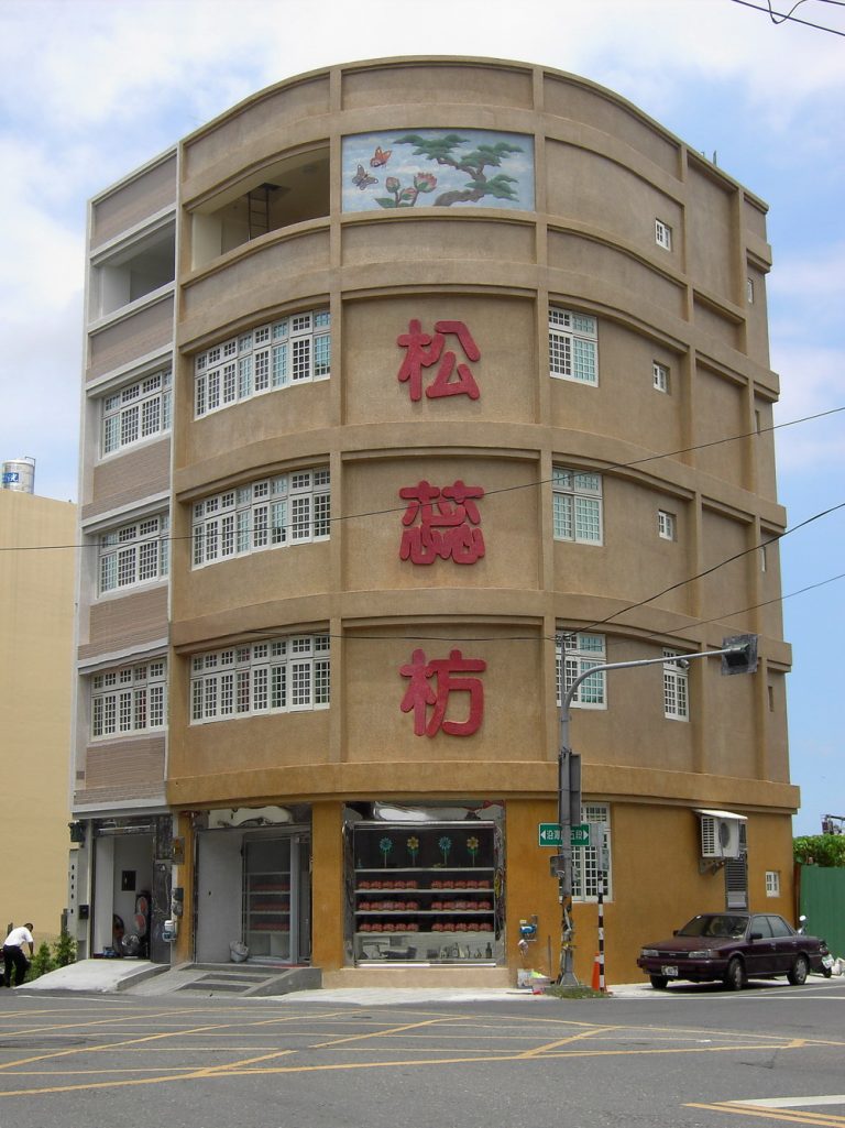 松蕊行