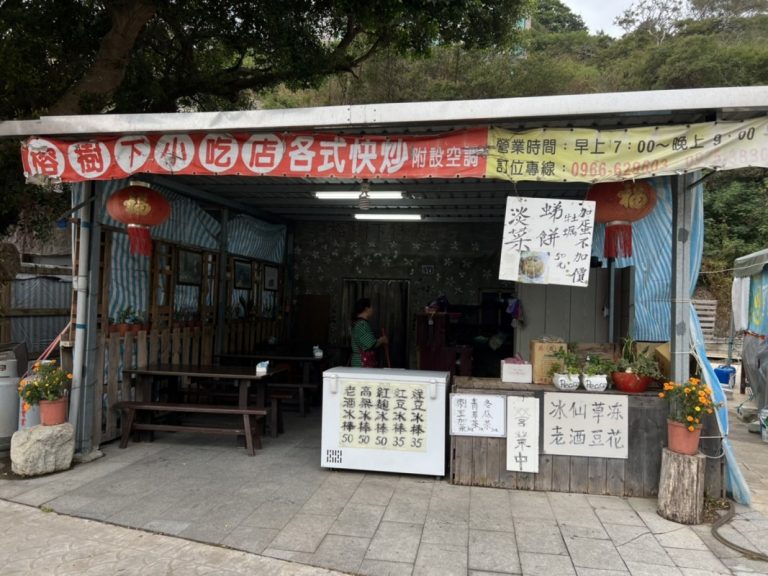 津沙村榕樹下快炒店