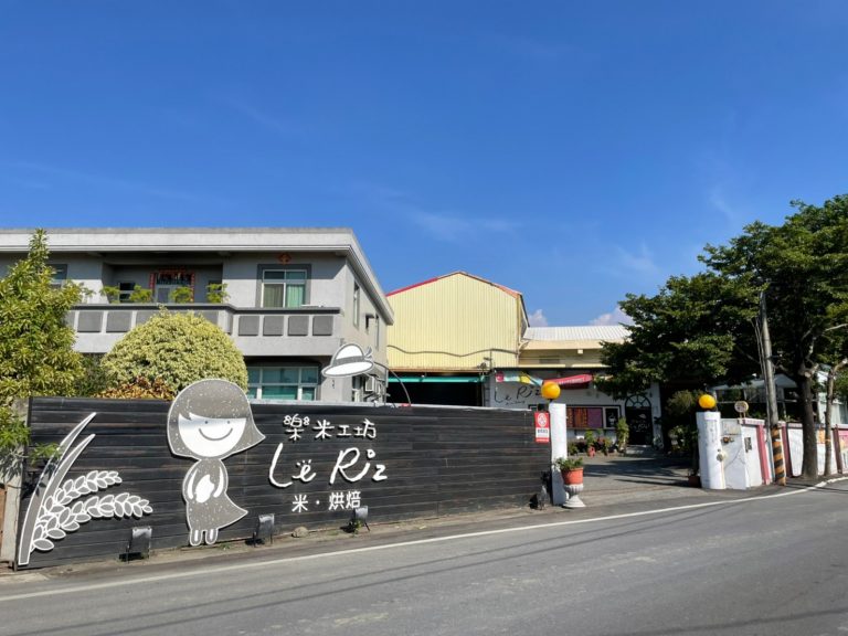 樂米工坊