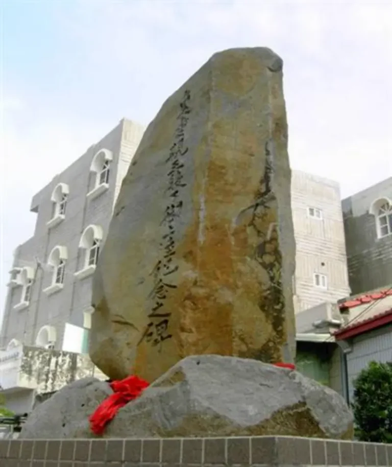 歷史建築貞愛親王殿下御上陸紀念之碑