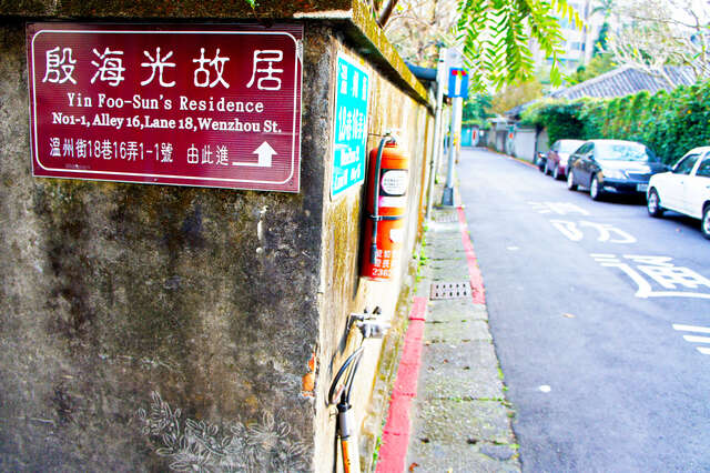 殷海光故居