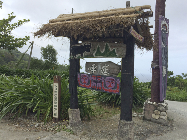 水璉、牛山海岸
