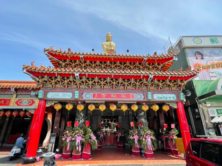 永福寺