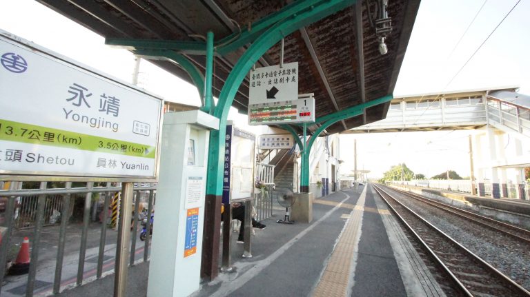 永靖車站 │新舊交織 遊趣間