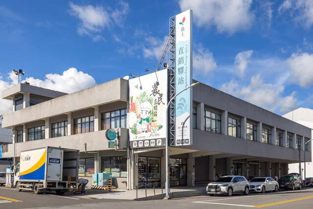 池上直銷驛站