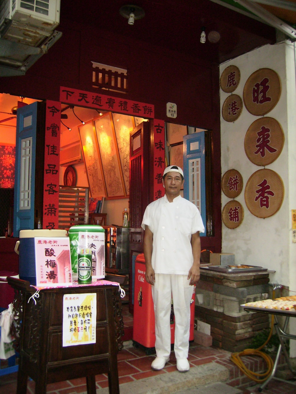 洪師傅旺來香餅舖