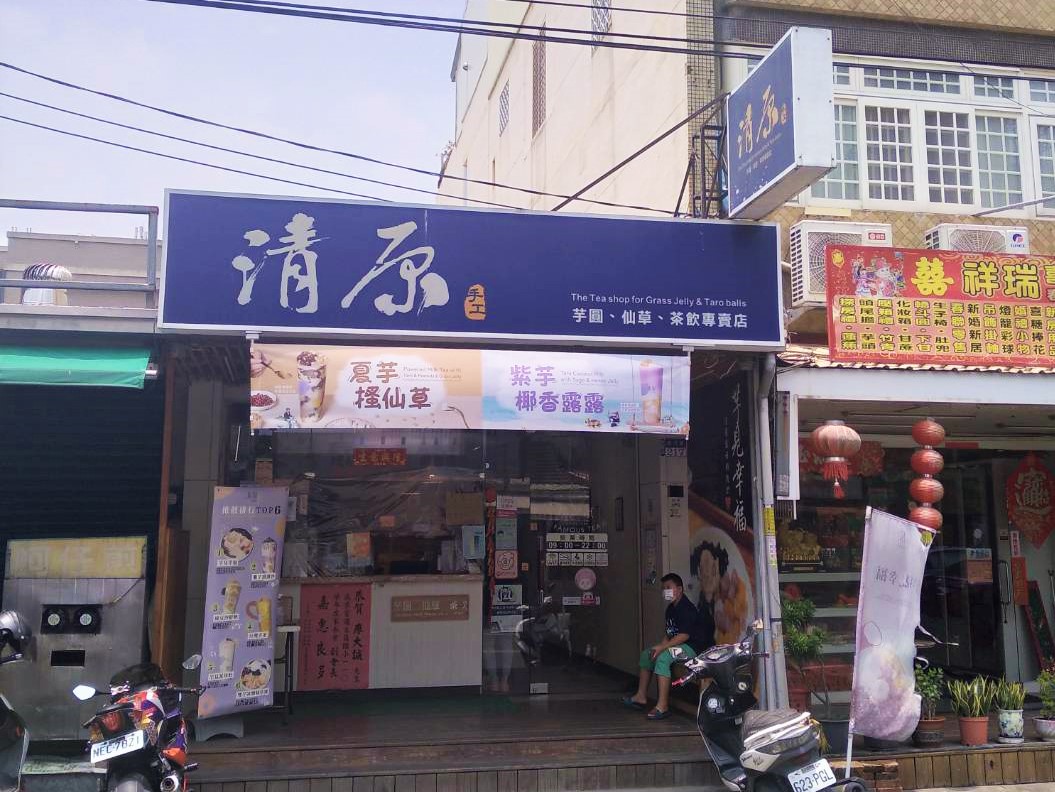 清原西螺建興店