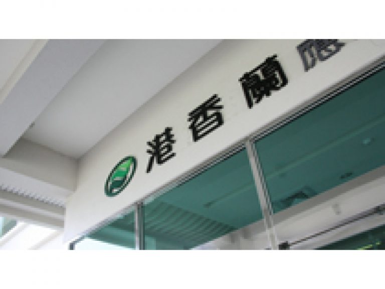 港香蘭綠色健康知識館