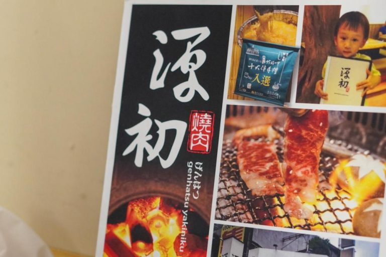 源初燒肉屋