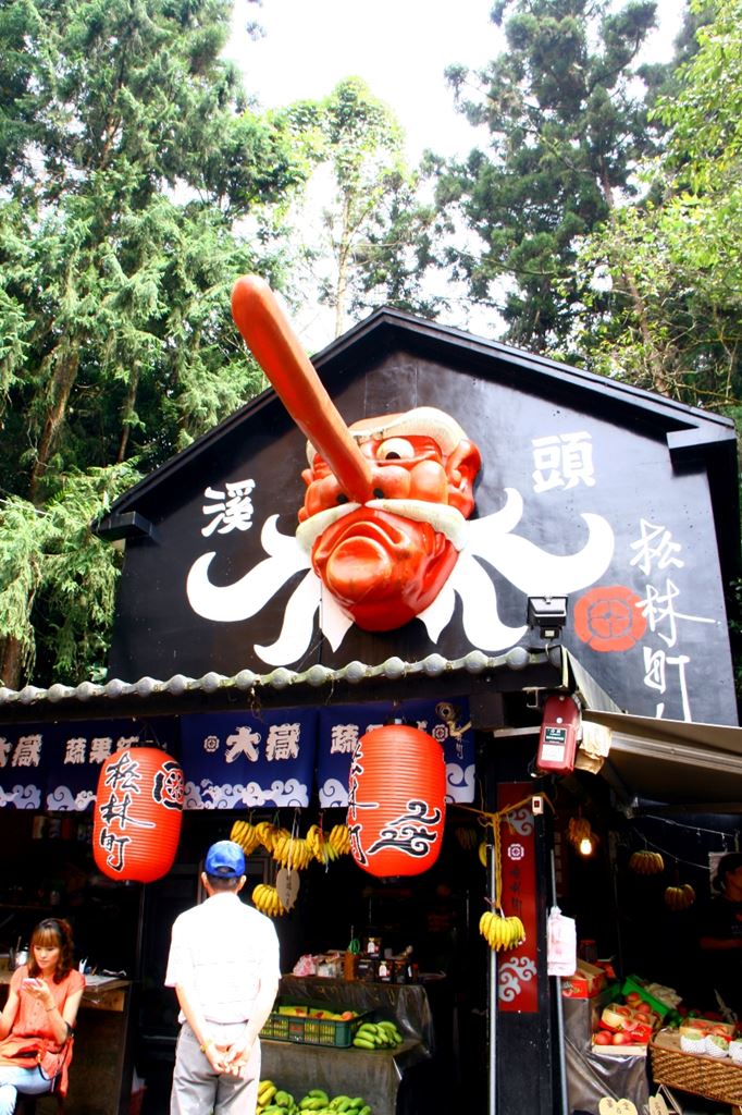 溪頭妖怪森林 / 松林町